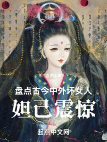 古代对坏女人的叫法