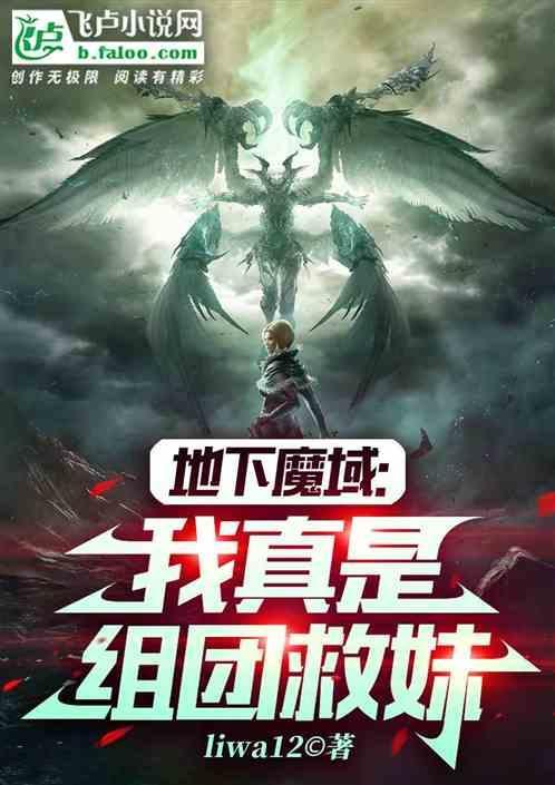 地下魔域和铁血魔宫
