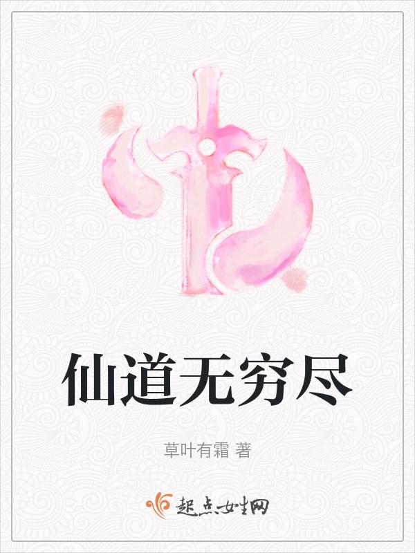 仙鬼道无限归去来
