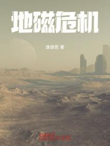 地磁异常的的科学发现