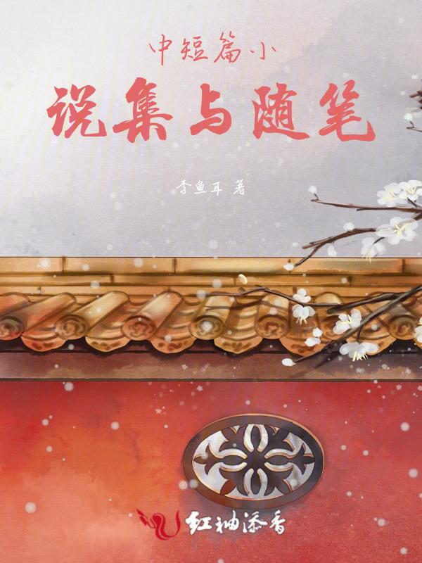 中短篇集