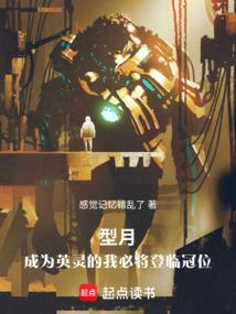 型月最强英灵