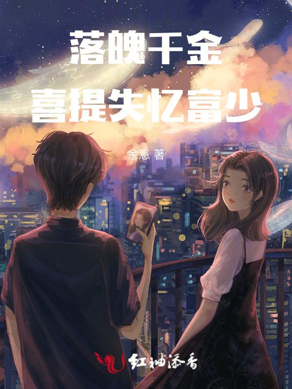 落魄千金文