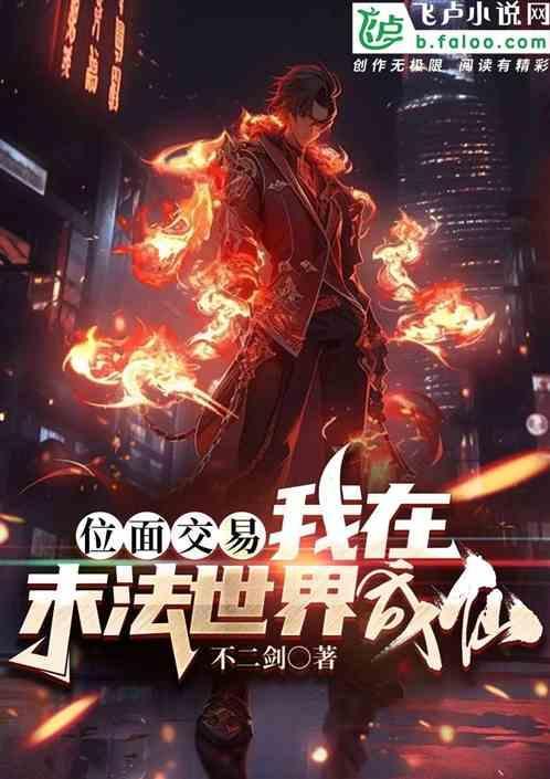 位面交易的