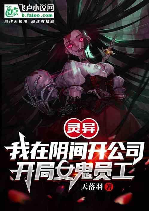 我在阴间开小卖部