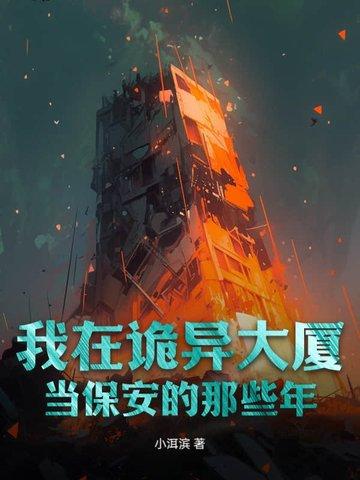 091我在诡案组的十年