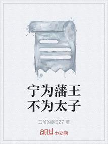 宁做王妃不为后人物介绍