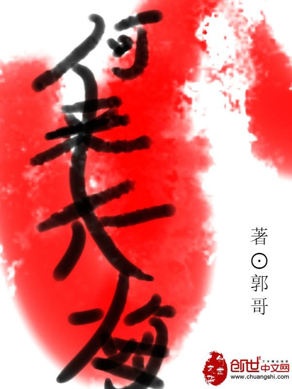 何来喜欢什么意思