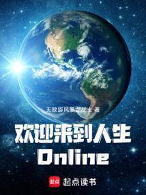 欢迎光临我的人生
