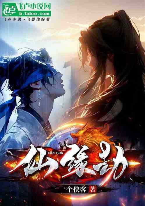 仙缘劫游戏
