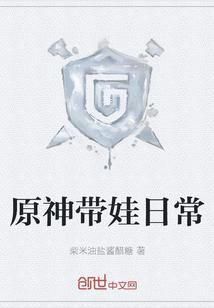 原神搞笑日常