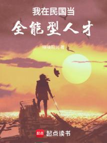 我在民国当文豪笔趣阁