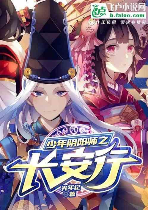少年阴阳师吧