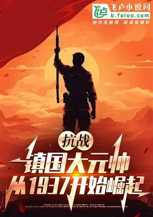 铁血抗战阅读