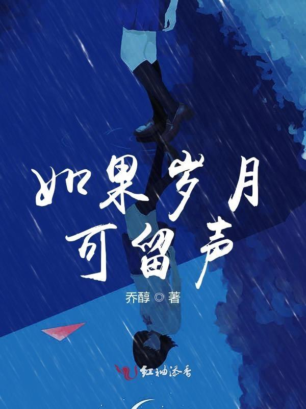 如果岁月可回头是哪个城市