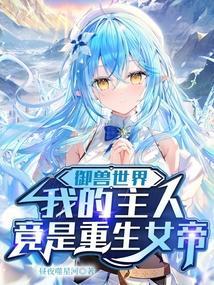 我的御兽是我自己