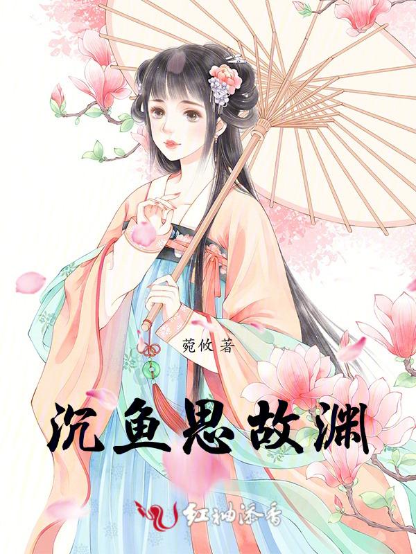 沉渊意思