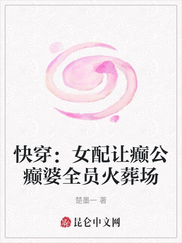 快穿女配让让路