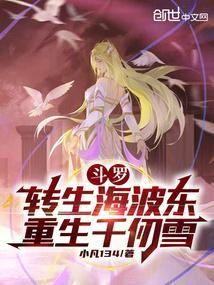 重生斗罗成为千仞雪