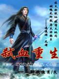 弑血魔尊