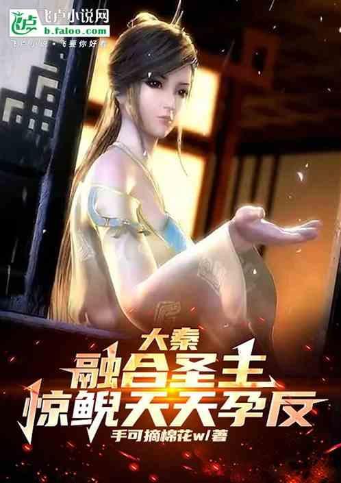 大秦教训惊鲵