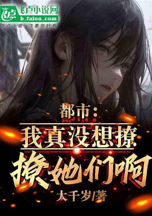 我真没想谈恋爱啊