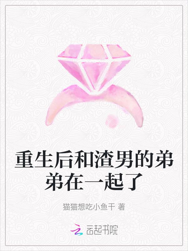 重生后和渣攻的
