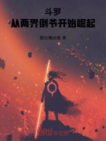 从斗罗二开始