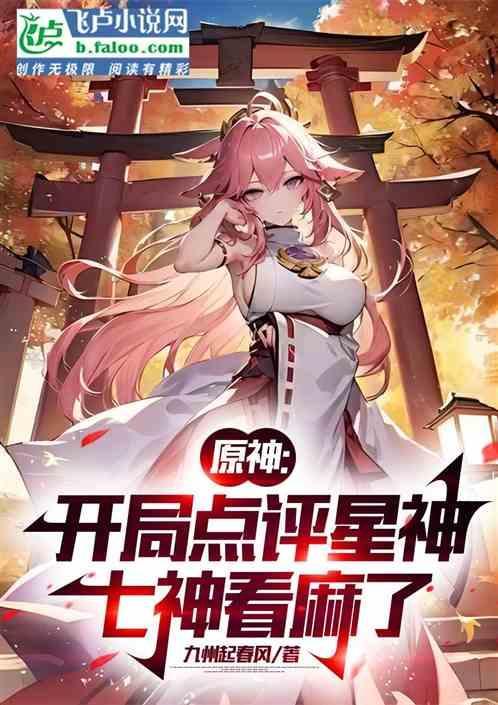 原神开局五星