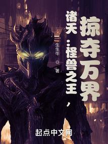 穿越诸天怪兽