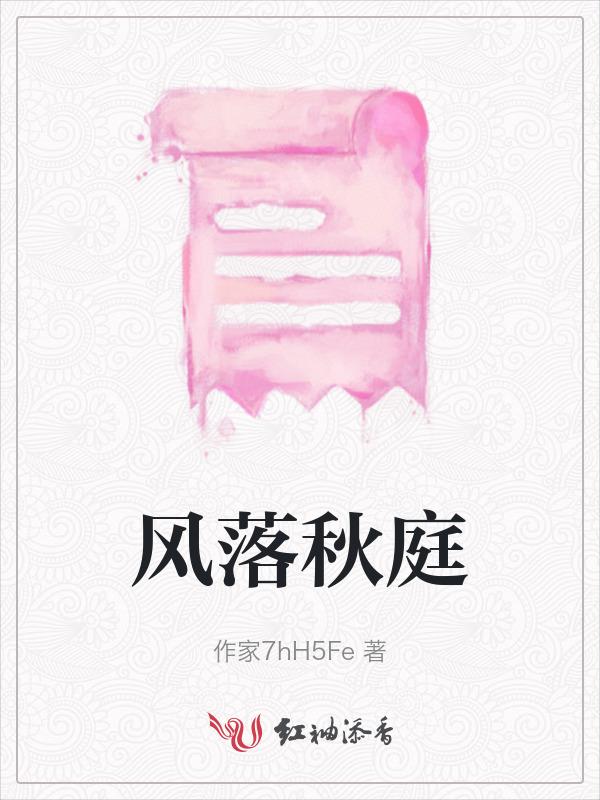 秋风落日下一句是什么