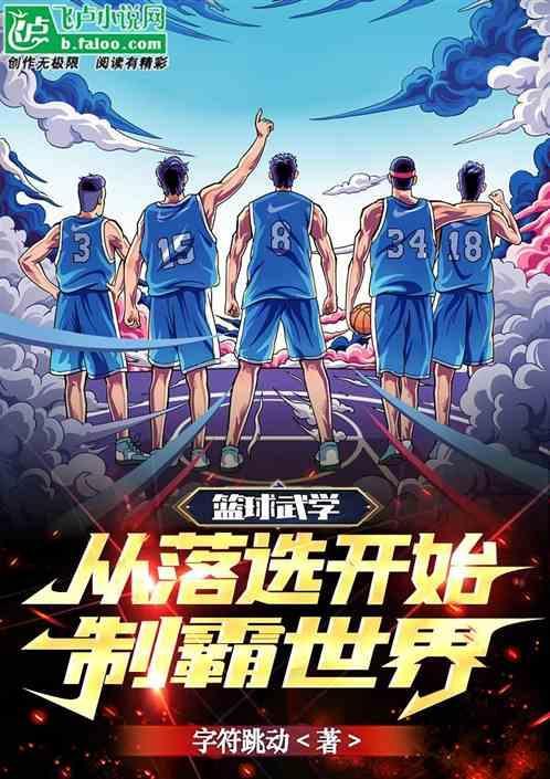 篮球基本技术动作讲解