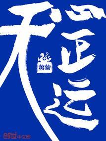 天心正运日课断诀