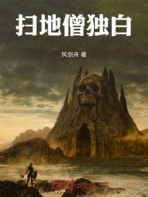 盖世扫地僧