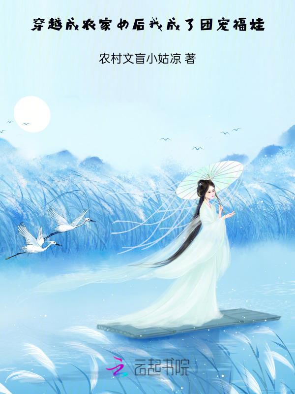穿越成农家女的有哪些