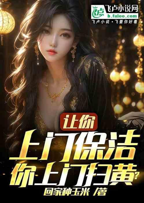 上门保洁安全吗