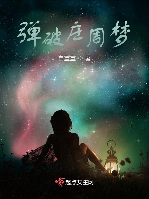 两翅驾东风全诗译文