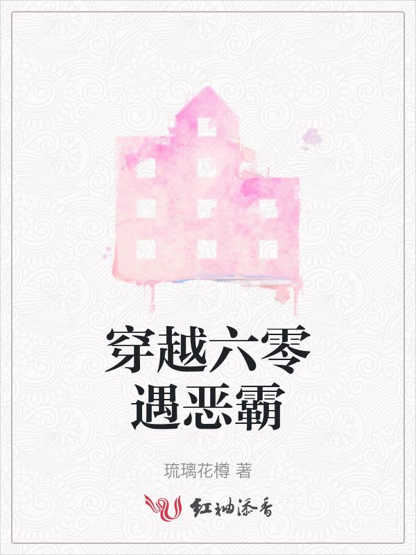 穿越六零之恶婆婆当家 蹲
