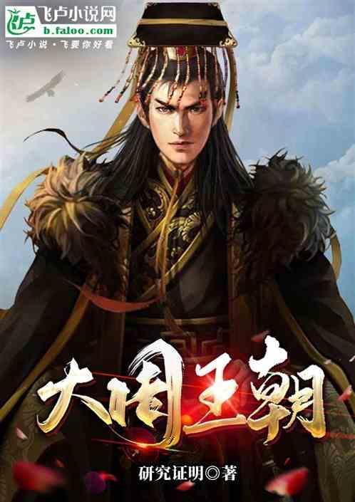 大周历代帝王