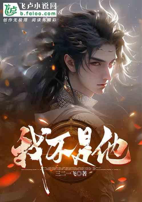 我不是他的小累赘免费