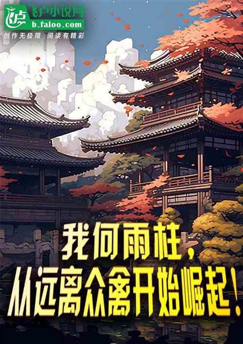 何雨柱到底爱谁