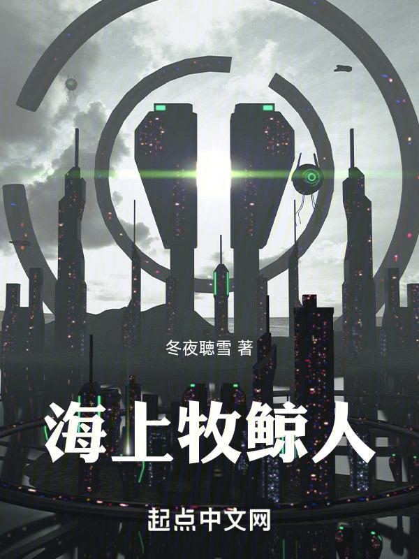 海上牧云记