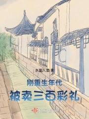 重生年代被买三百彩礼