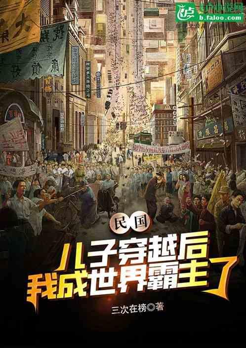 主角穿越成军阀儿子的
