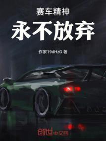 赛车经典语句