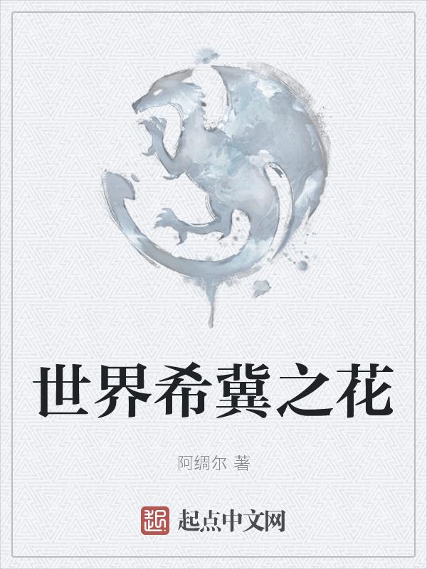 希冀之源