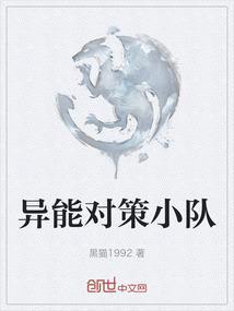 异能小队在古代秦青