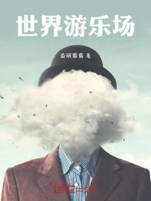 漳浦海天欢乐世界游乐场