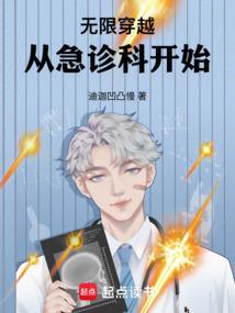 穿越从急诊科医生开始神来一刀