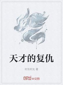 天才的父亲